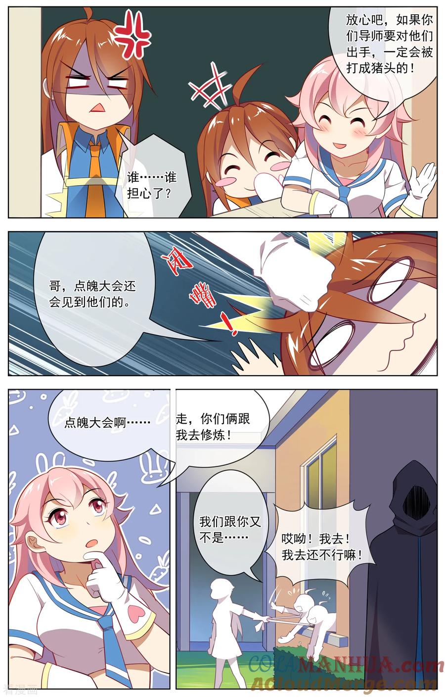 天醒之路 - 第107话 校花PK - 第2张图