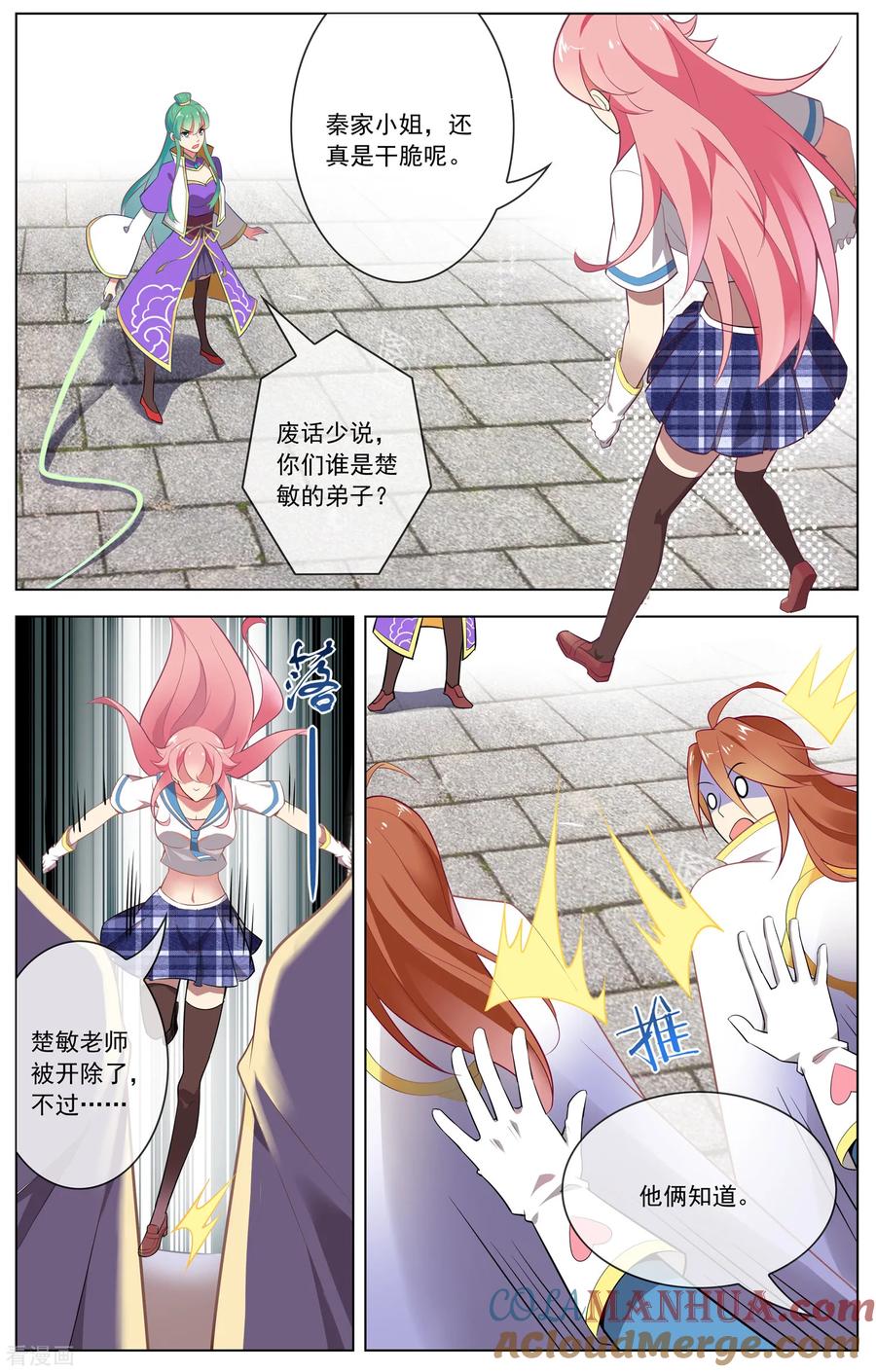 天醒之路 - 第107话 校花PK - 第7张图