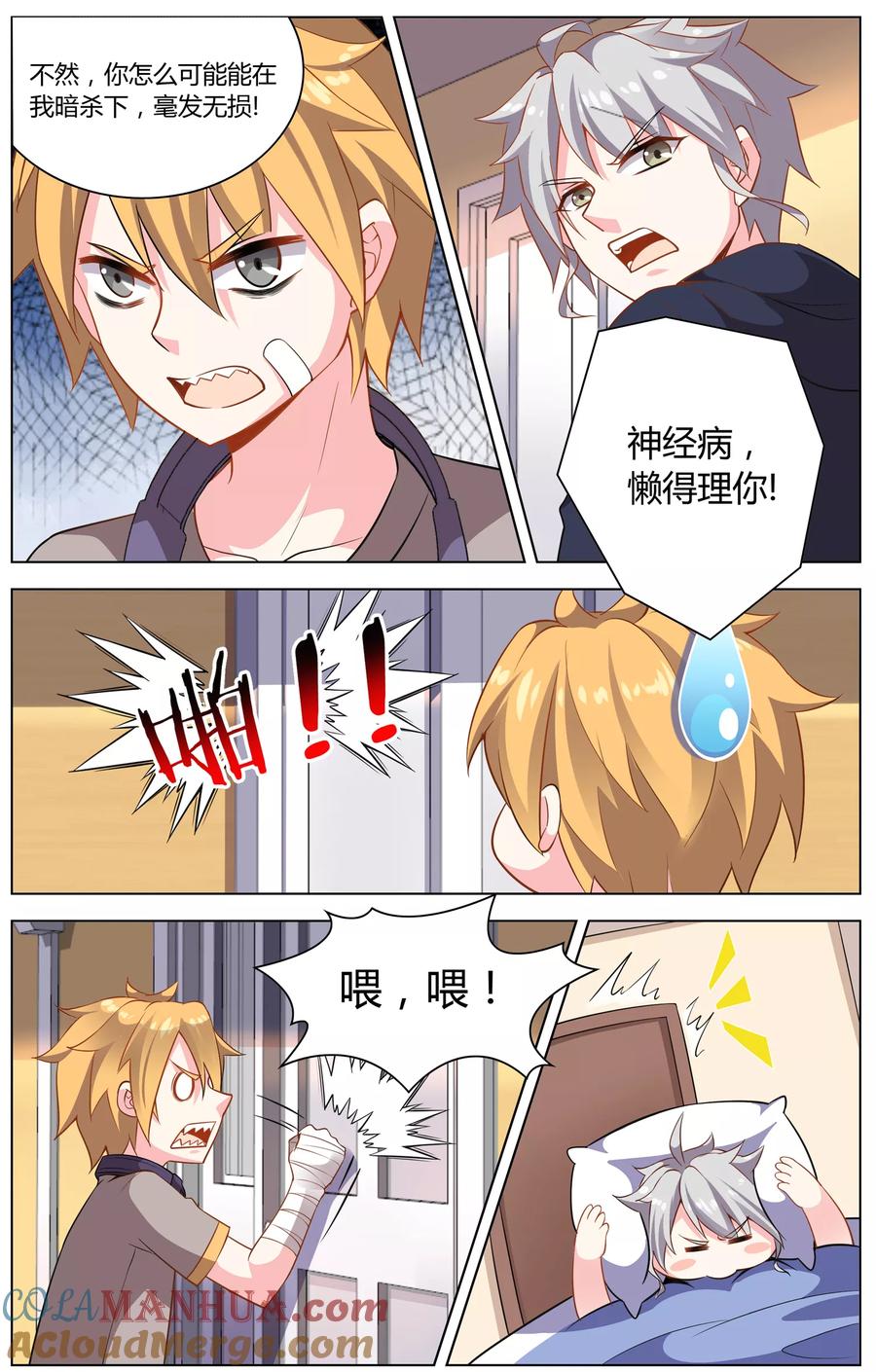 天醒之路 - 第10话 阴魂不散 - 第11张图