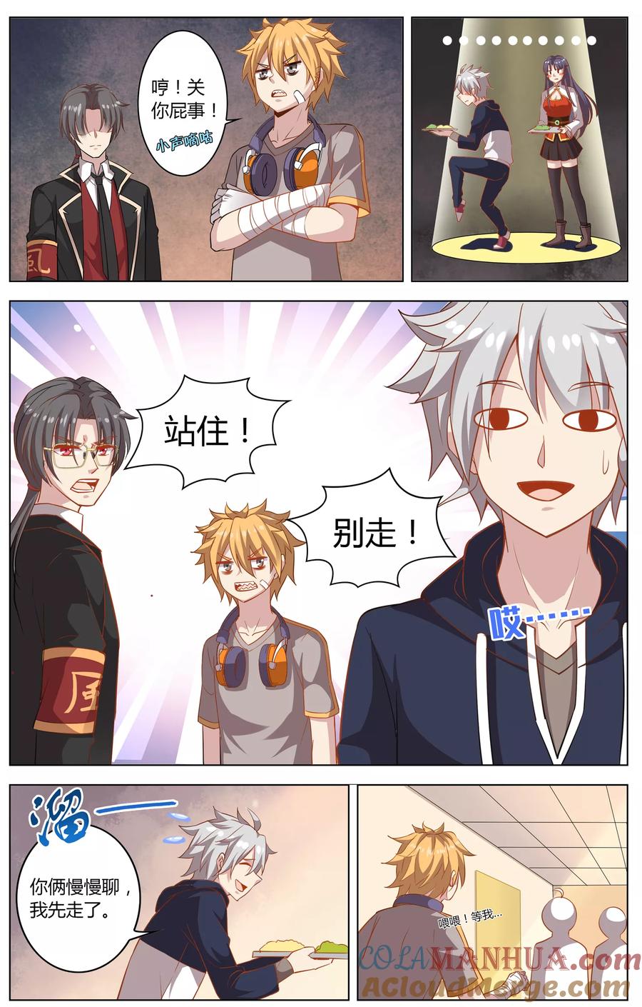 天醒之路 - 第10话 阴魂不散 - 第6张图