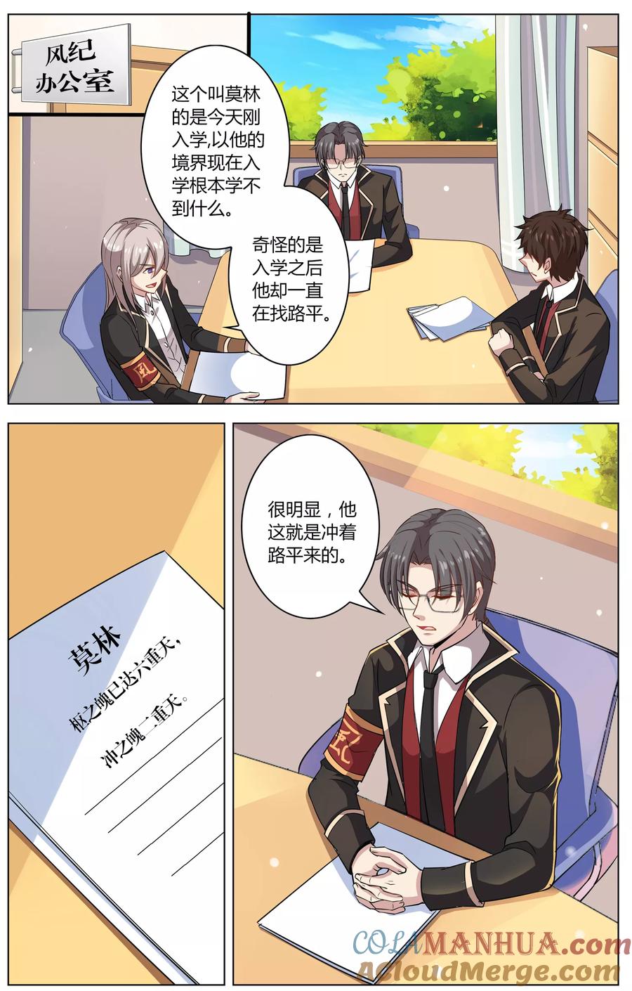 天醒之路 - 第10话 阴魂不散 - 第7张图