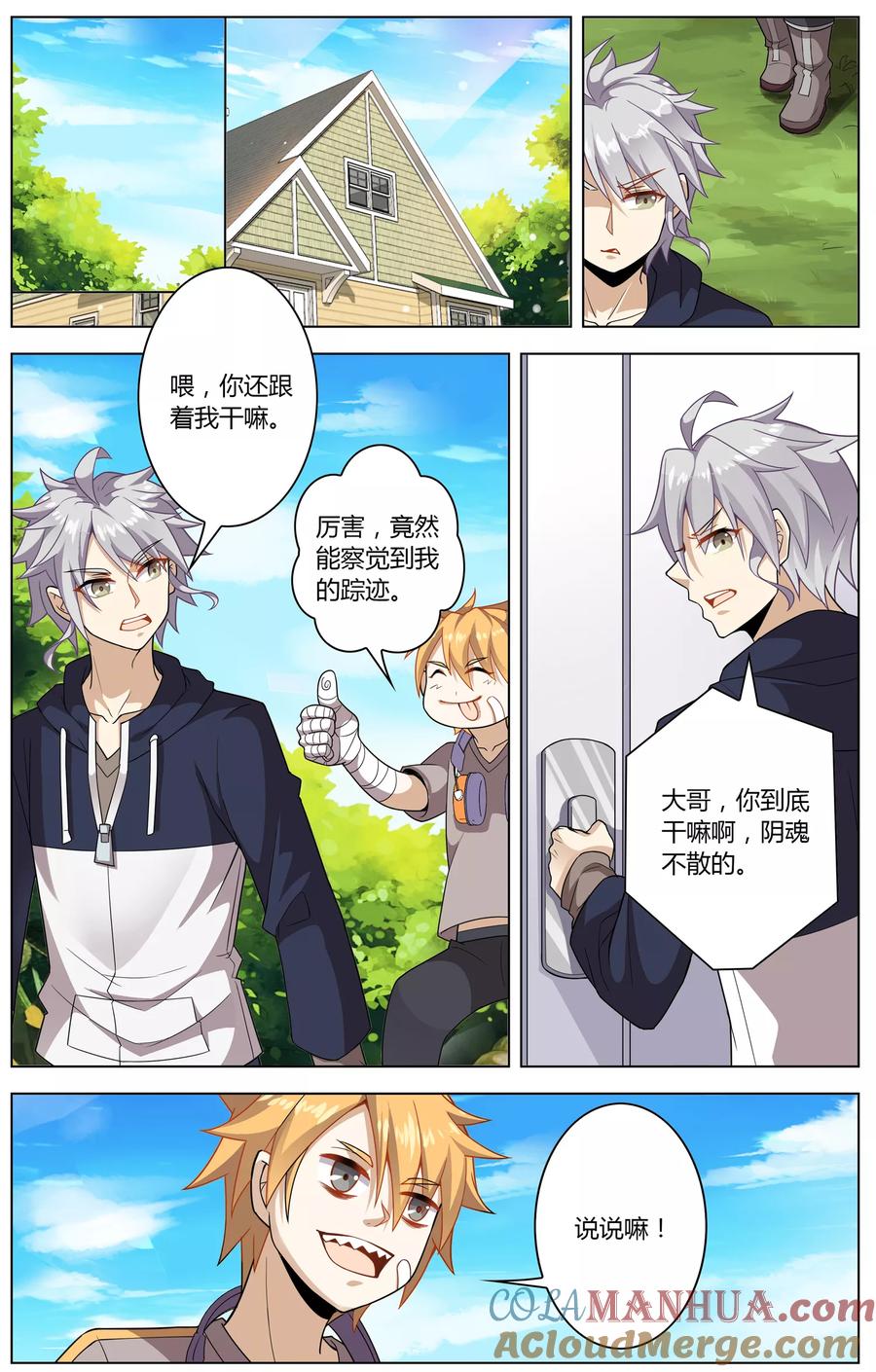 天醒之路 - 第10话 阴魂不散 - 第9张图