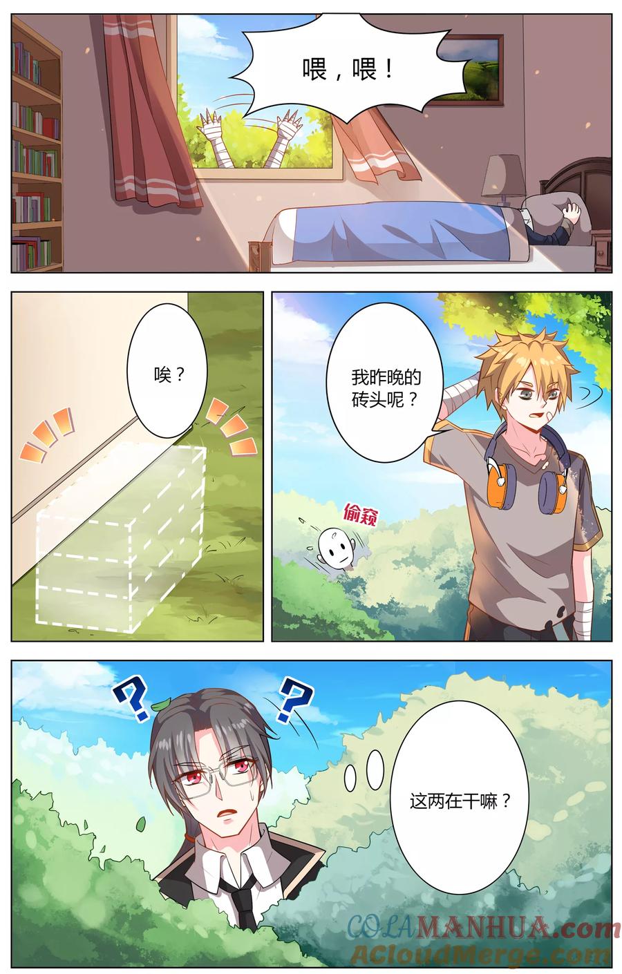 天醒之路 - 第10话 阴魂不散 - 第12张图