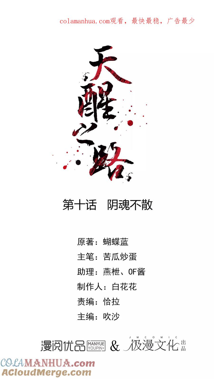 天醒之路 - 第10话 阴魂不散 - 第1张图