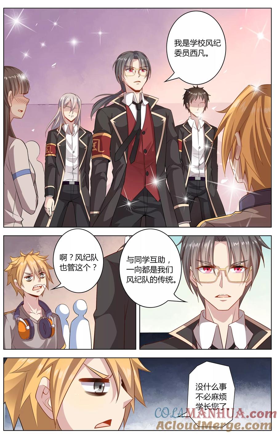 天醒之路 - 第10话 阴魂不散 - 第5张图