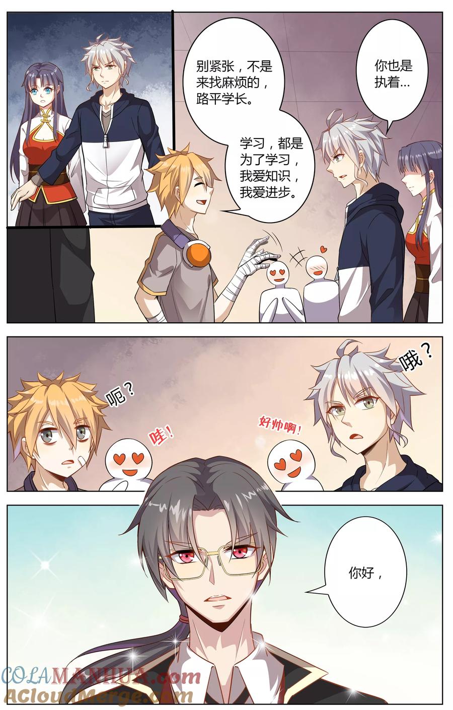 天醒之路 - 第10话 阴魂不散 - 第4张图