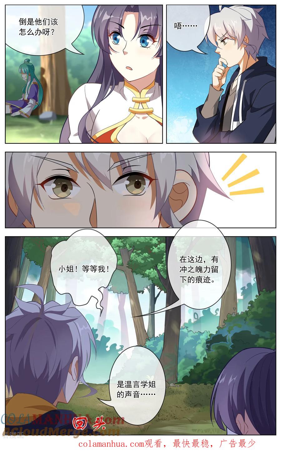 天醒之路 - 第108话 路见不平 - 第9张图