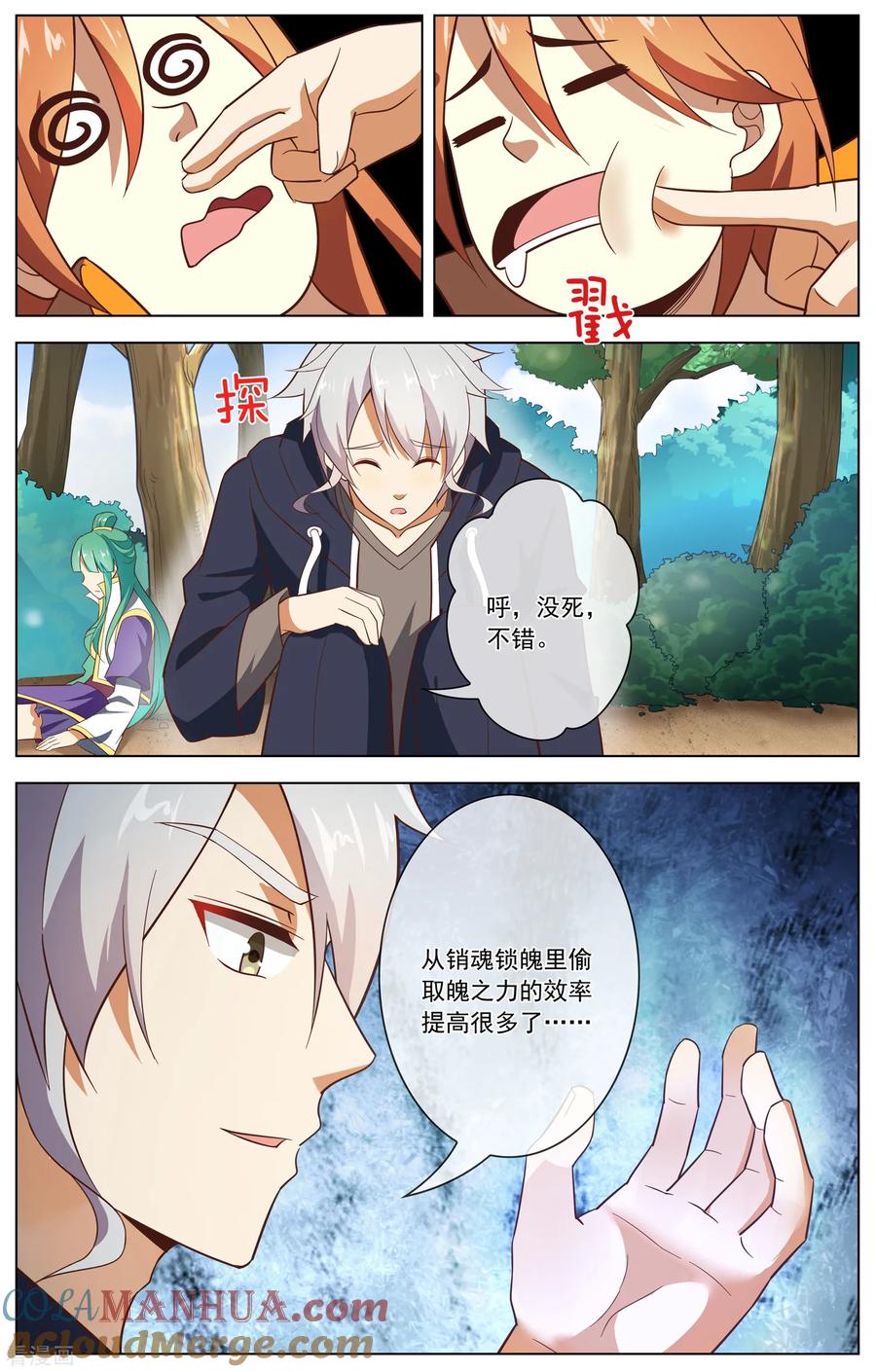 天醒之路 - 第108话 路见不平 - 第5张图