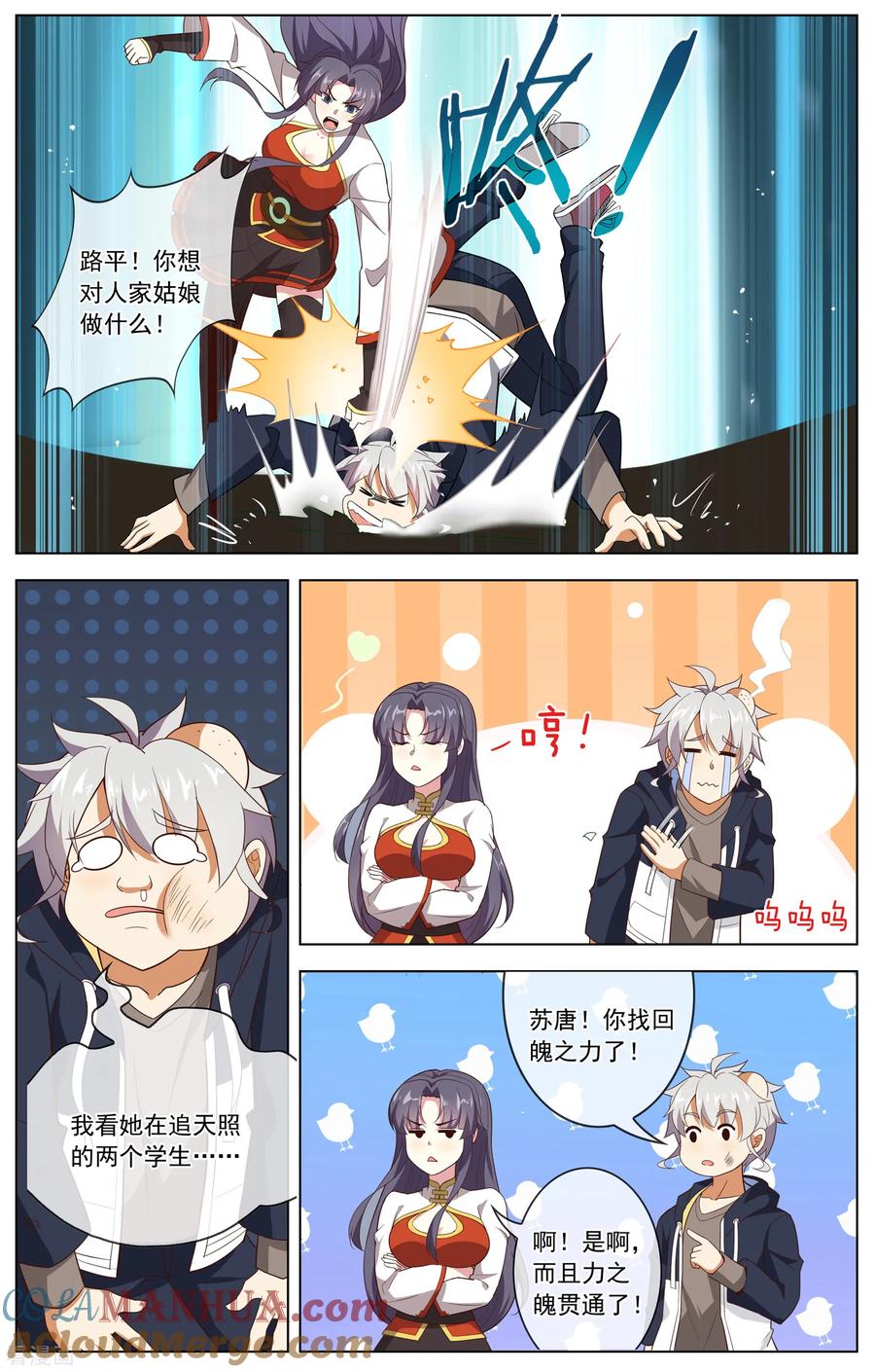 天醒之路 - 第108话 路见不平 - 第7张图