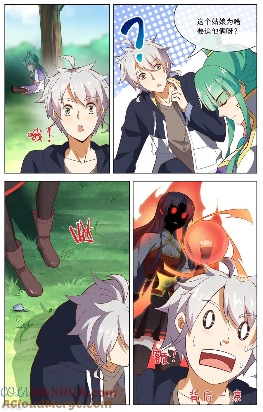 天醒之路 - 第108话 路见不平 - 第6张图