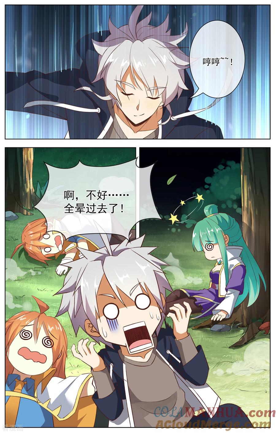 天醒之路 - 第108话 路见不平 - 第4张图