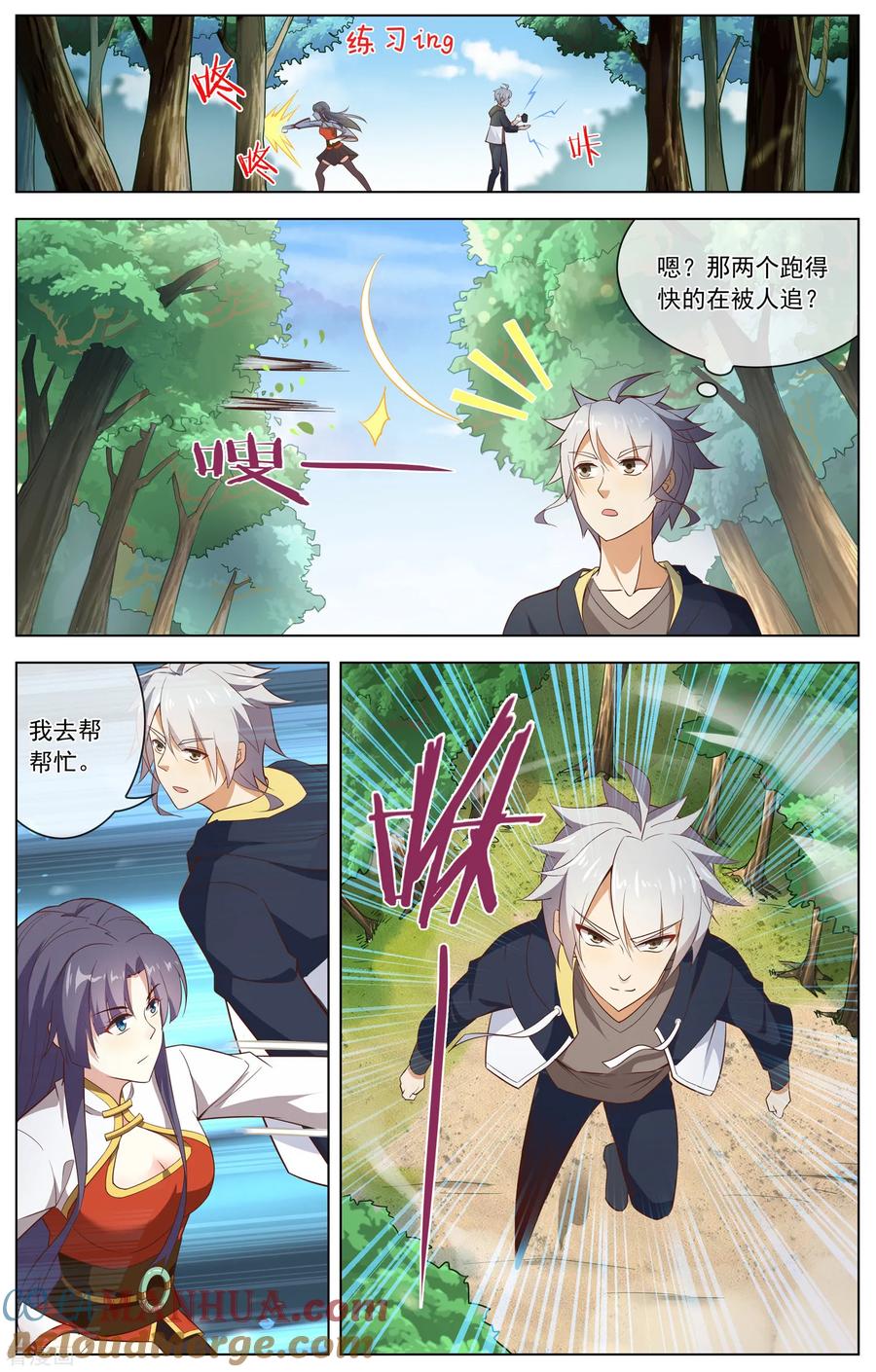 天醒之路 - 第108话 路见不平 - 第2张图