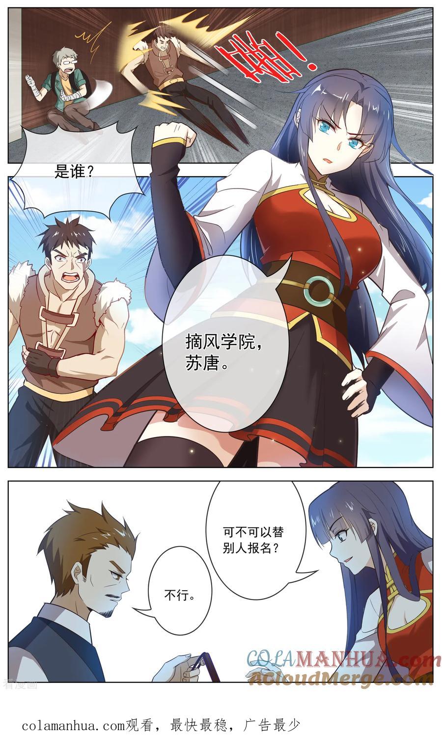 天醒之路 - 第109话 报名 - 第9张图