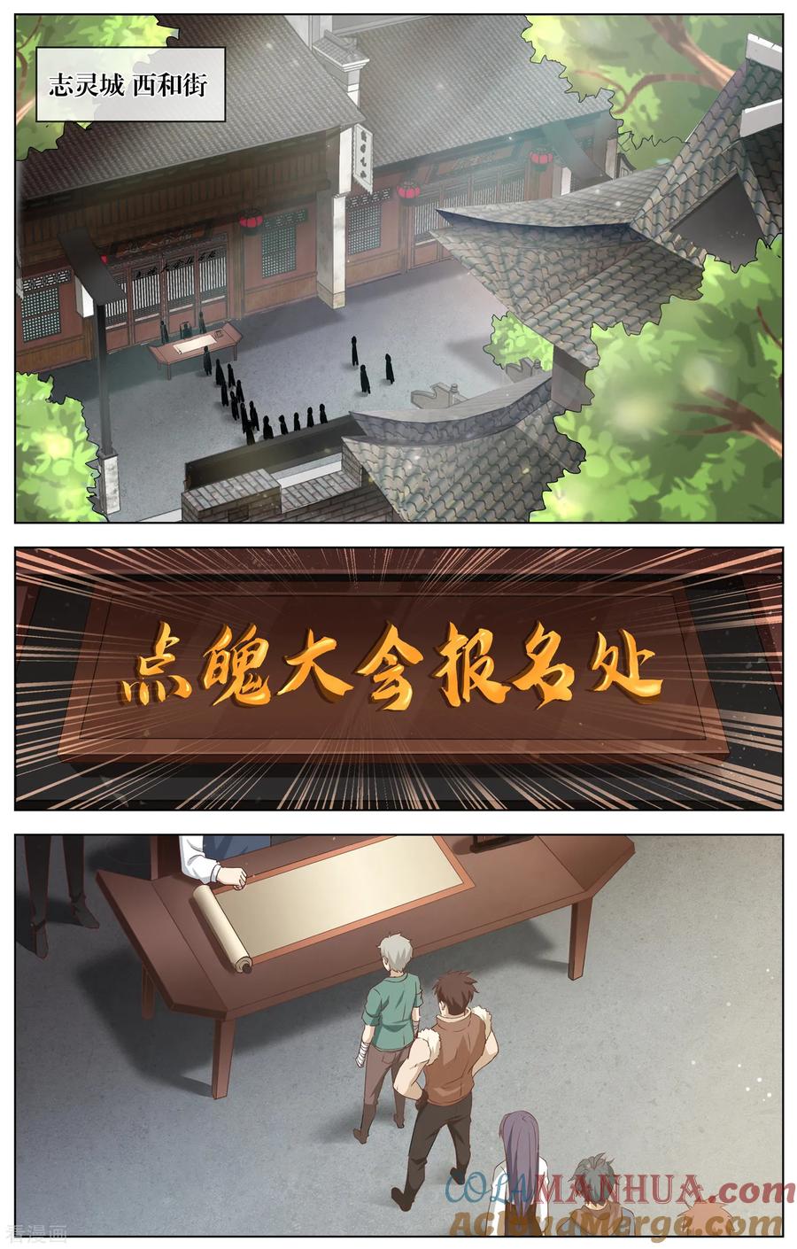 天醒之路 - 第109话 报名 - 第5张图