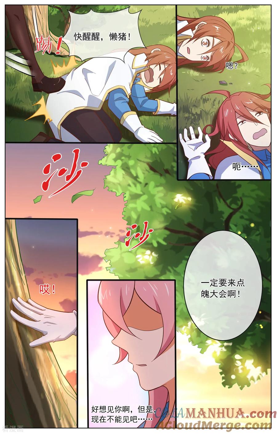 天醒之路 - 第109话 报名 - 第4张图