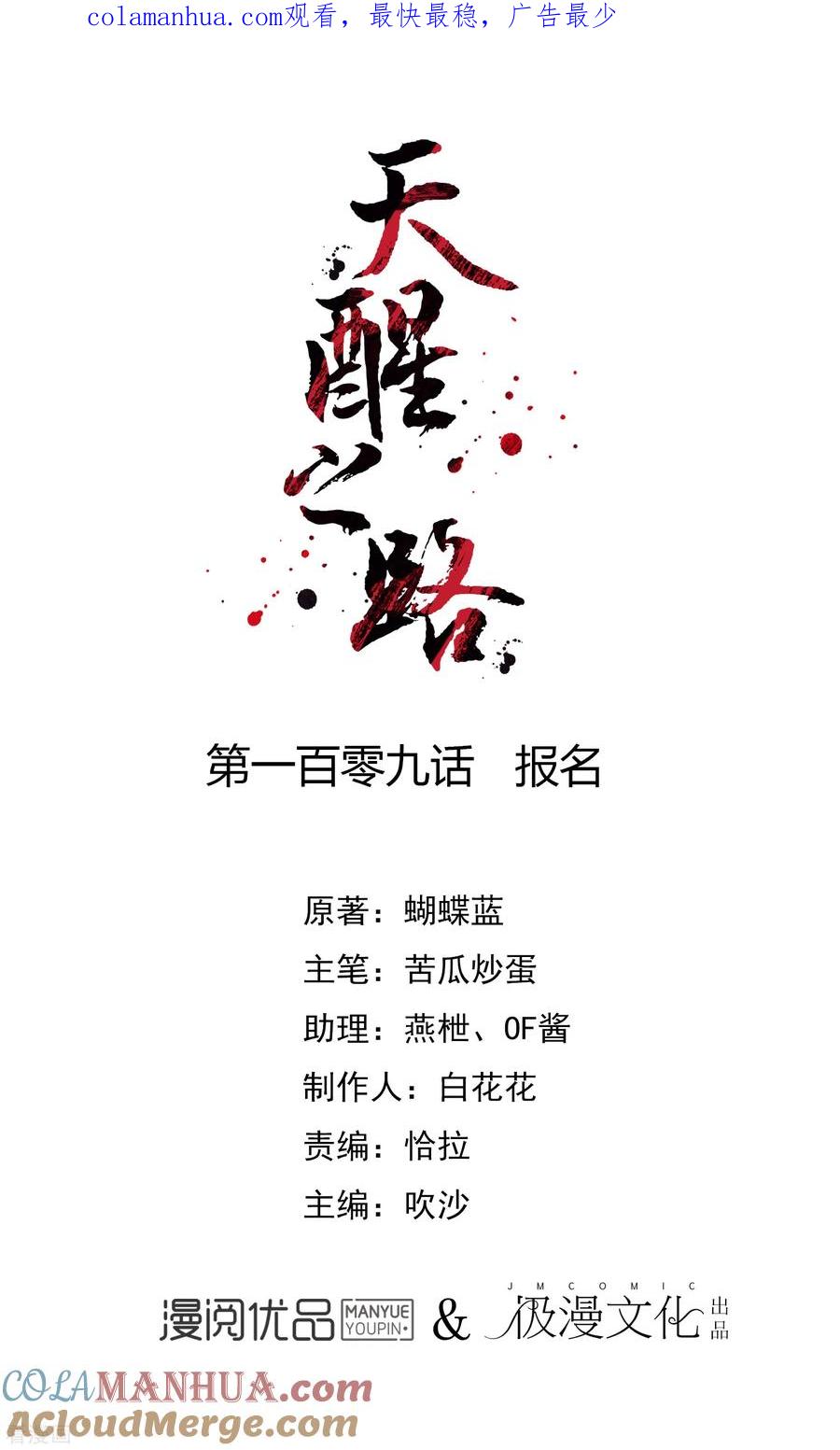 天醒之路 - 第109话 报名 - 第1张图