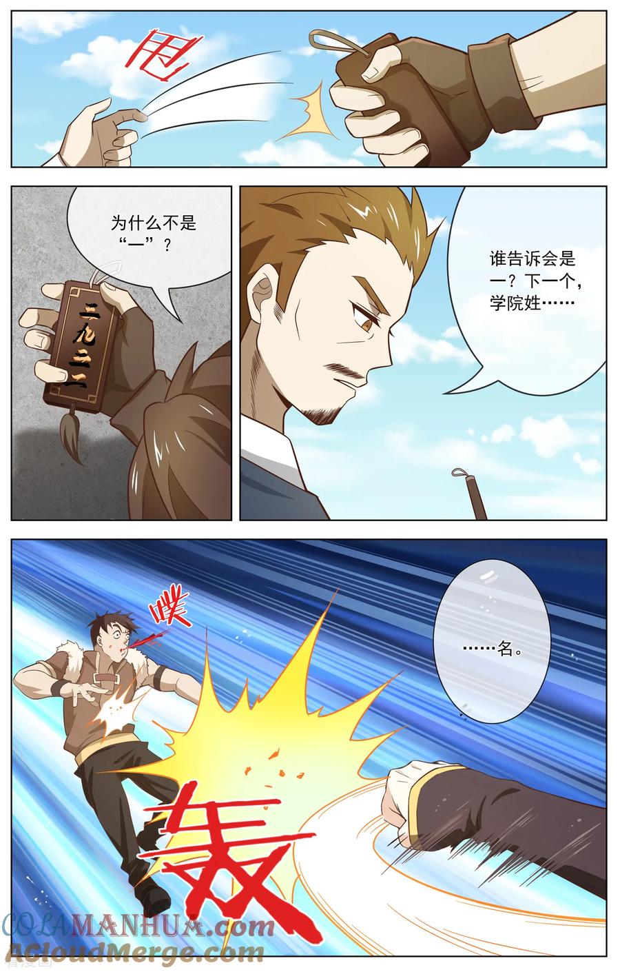 天醒之路 - 第109话 报名 - 第8张图