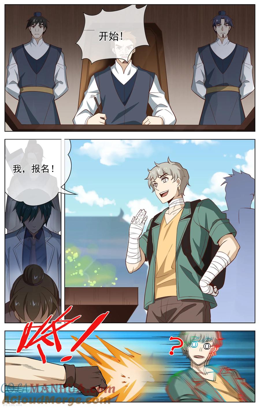 天醒之路 - 第109话 报名 - 第6张图
