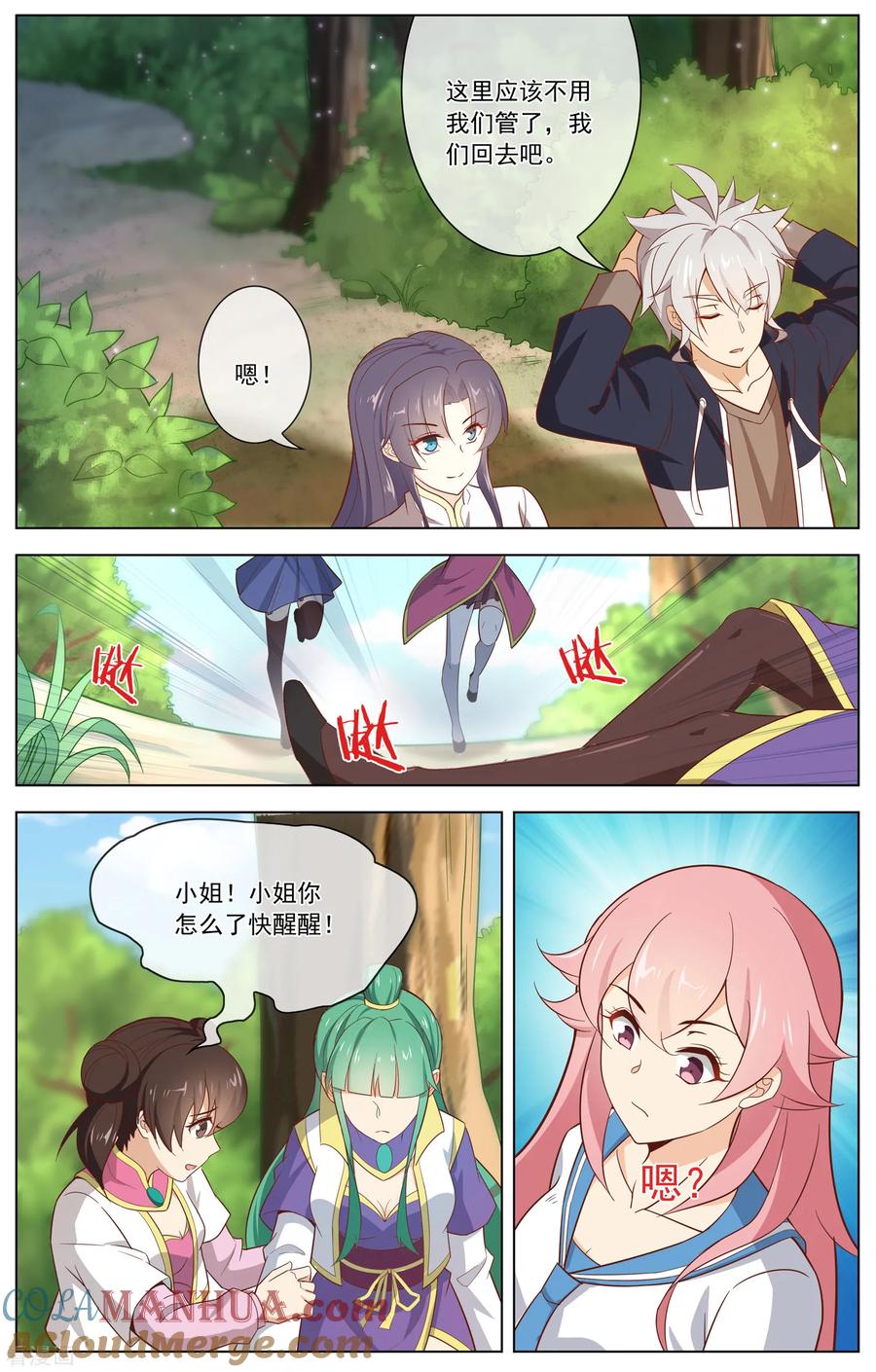 天醒之路 - 第109话 报名 - 第2张图