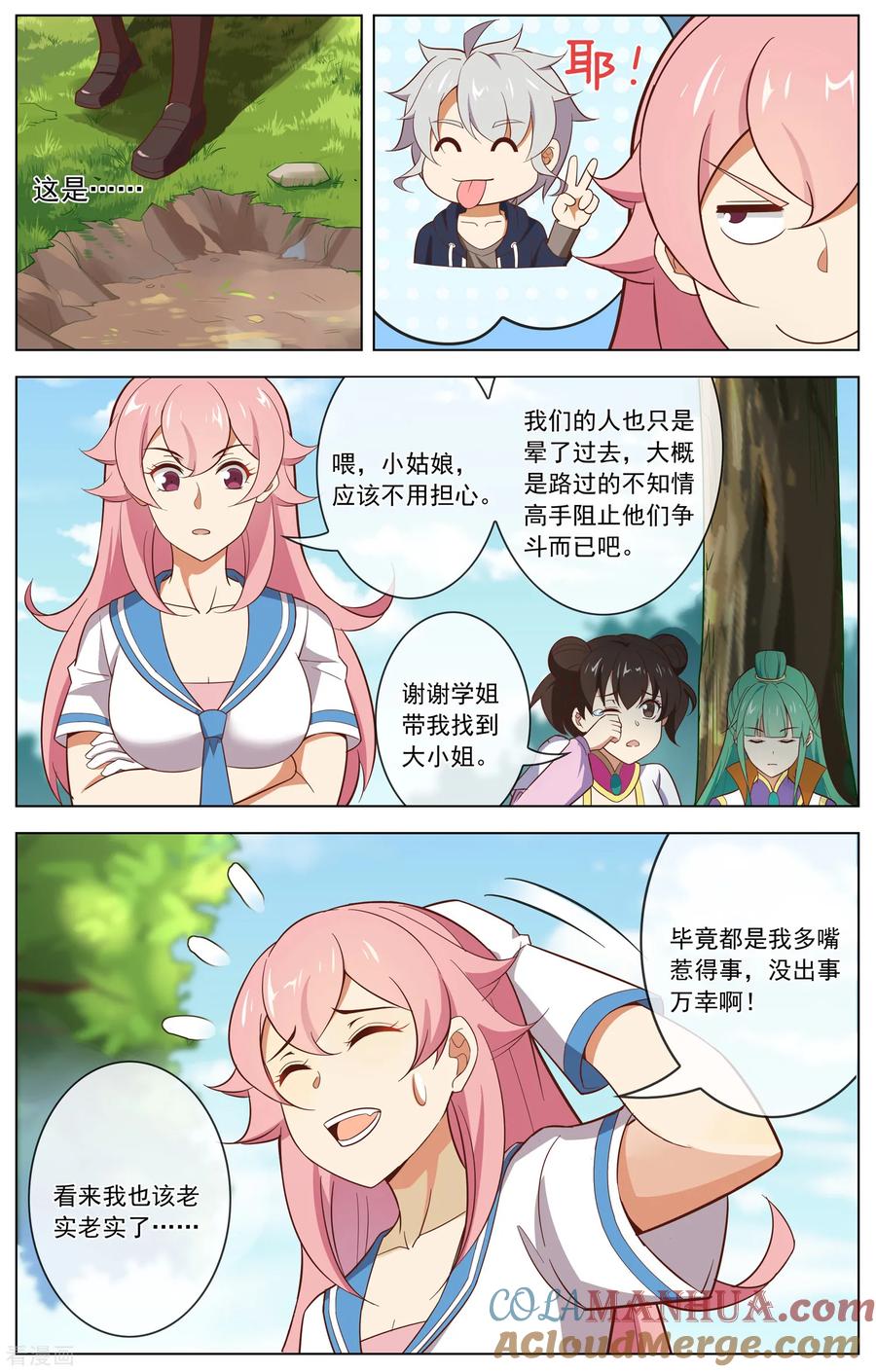 天醒之路 - 第109话 报名 - 第3张图