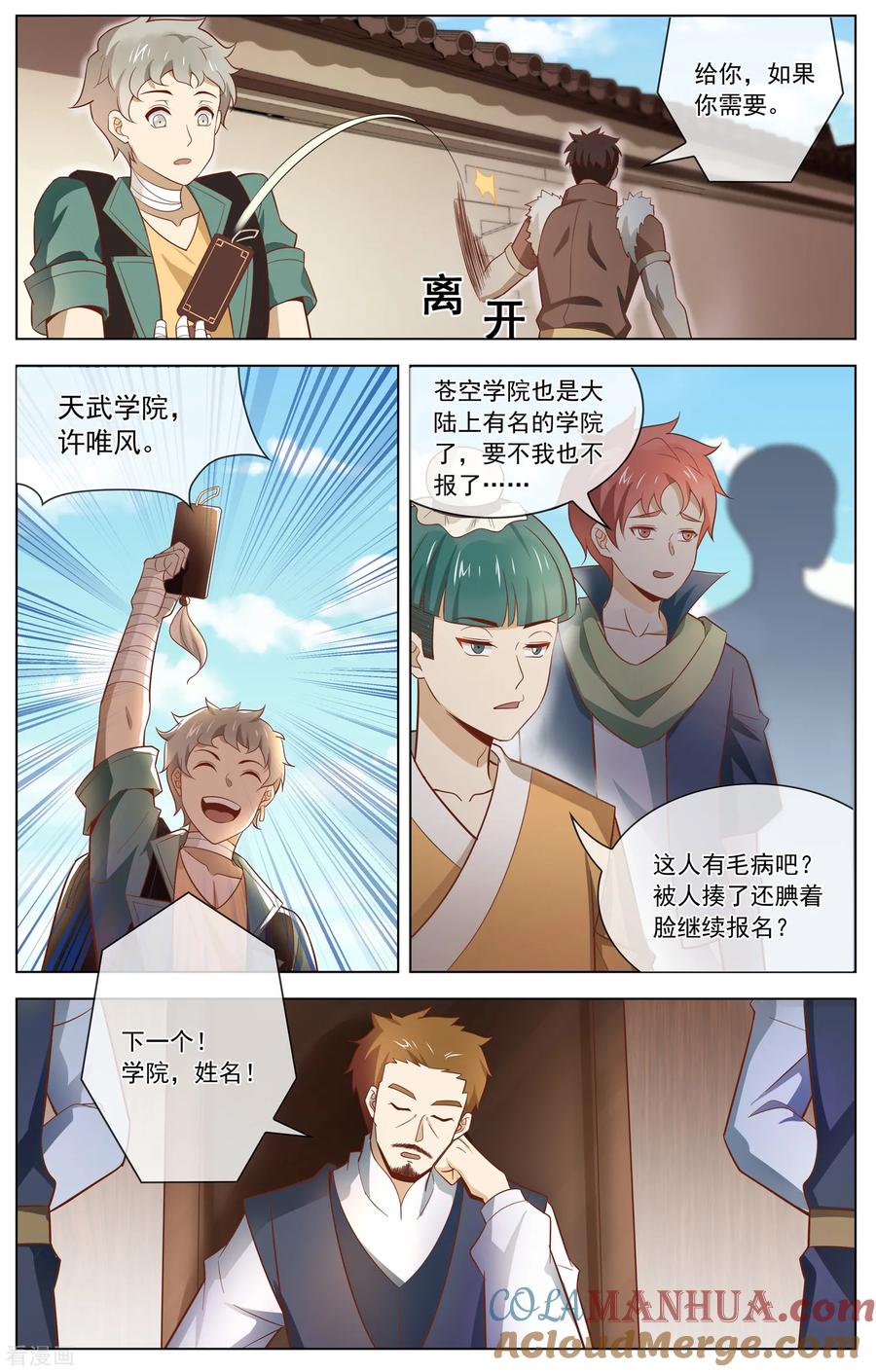 天醒之路 - 第110话 报名成功 - 第5张图