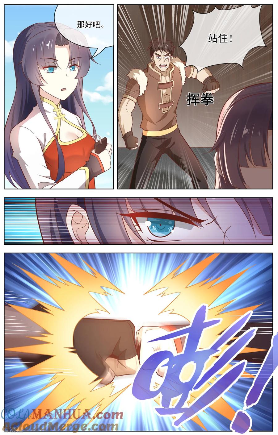 天醒之路 - 第110话 报名成功 - 第2张图