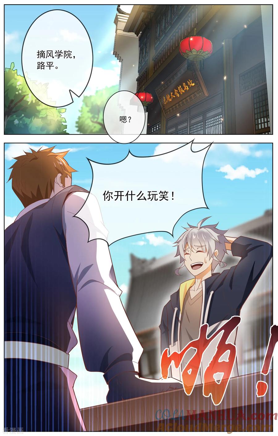 天醒之路 - 第110话 报名成功 - 第6张图