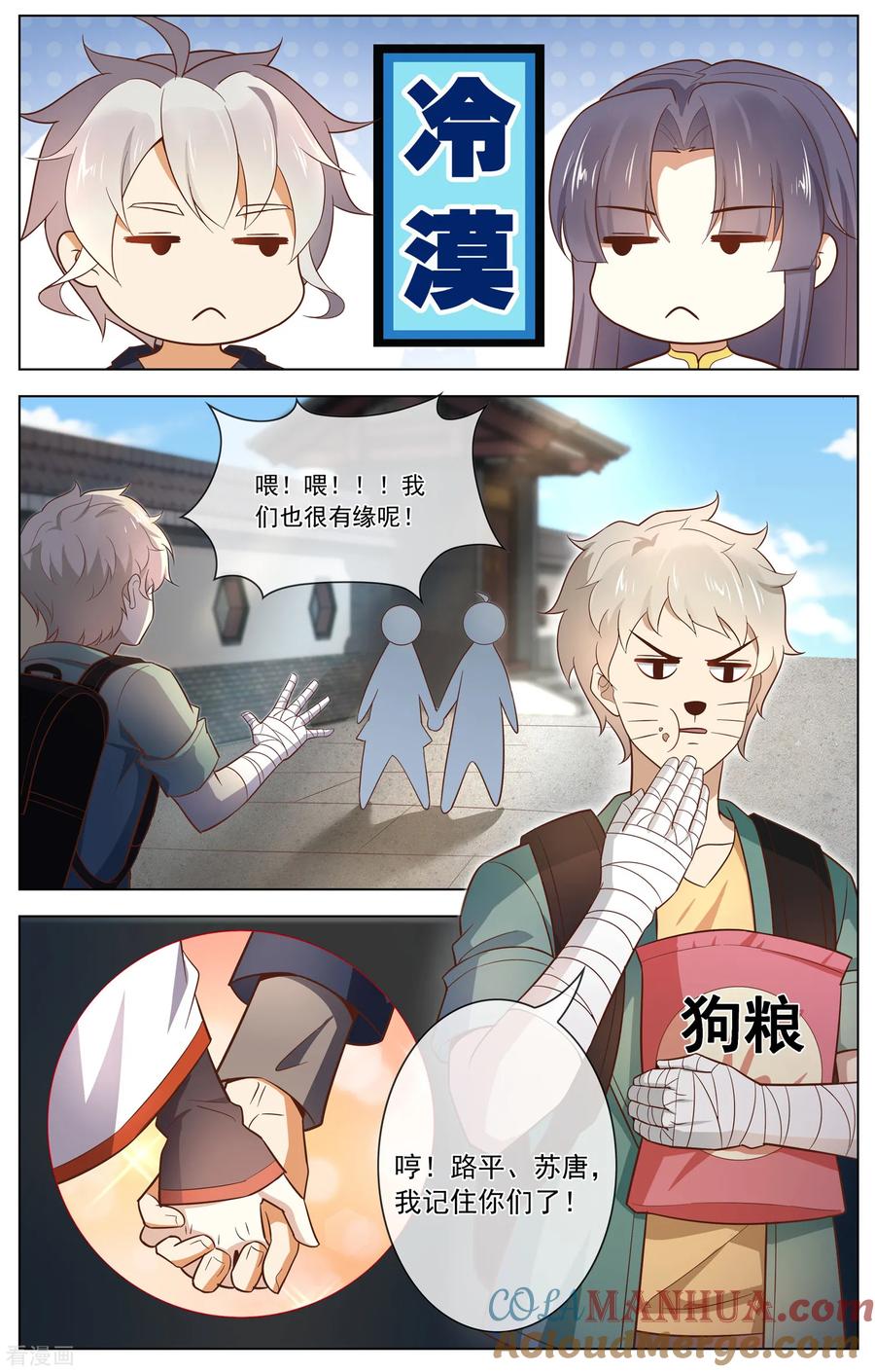 天醒之路 - 第110话 报名成功 - 第9张图