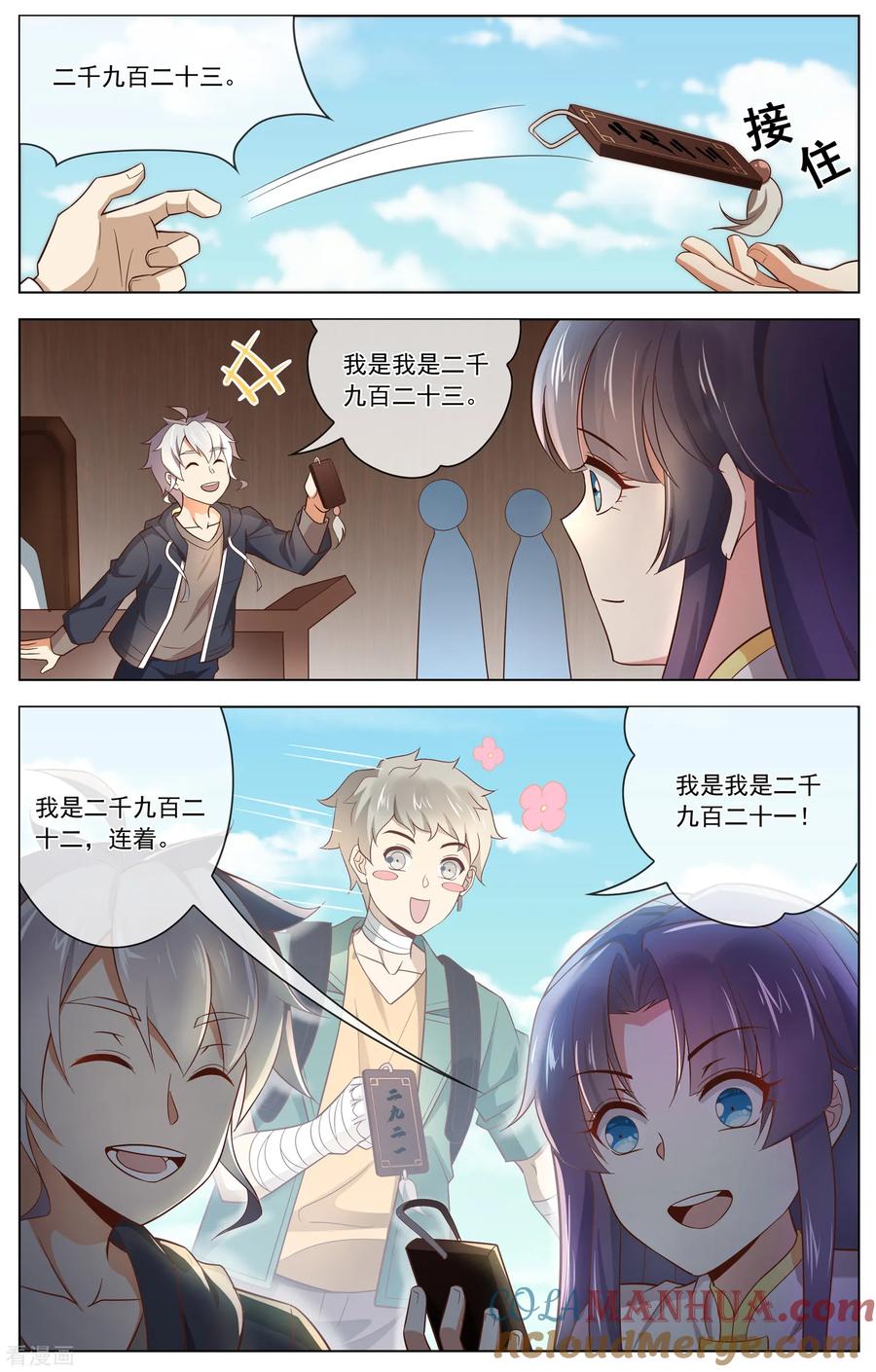 天醒之路 - 第110话 报名成功 - 第8张图