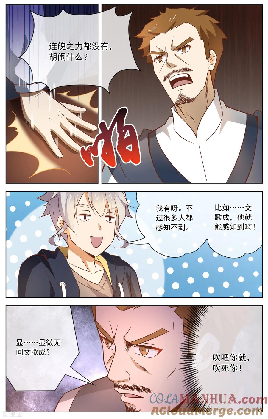 天醒之路 - 第110话 报名成功 - 第7张图