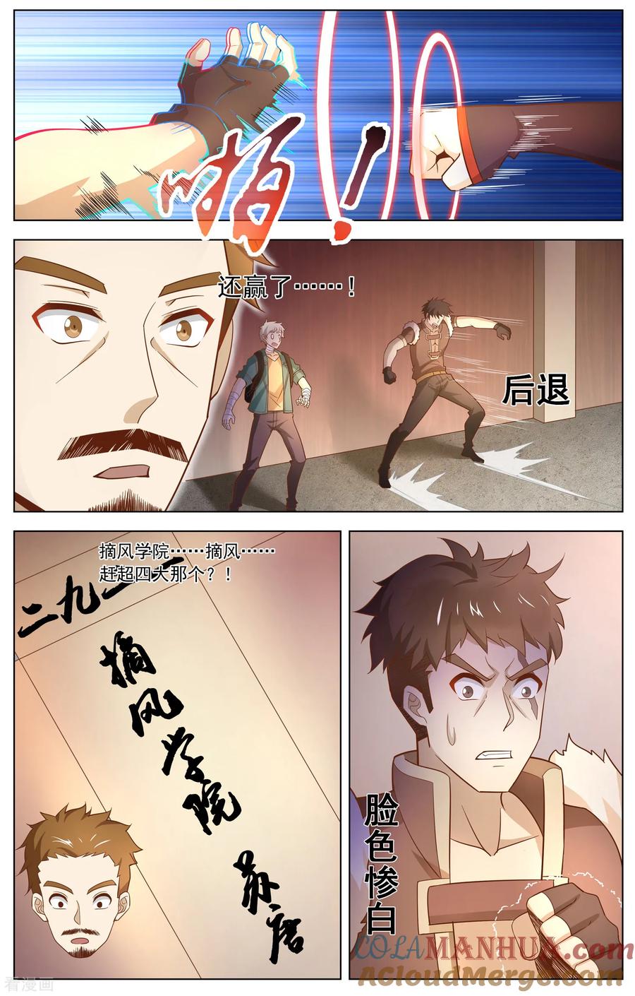 天醒之路 - 第110话 报名成功 - 第4张图