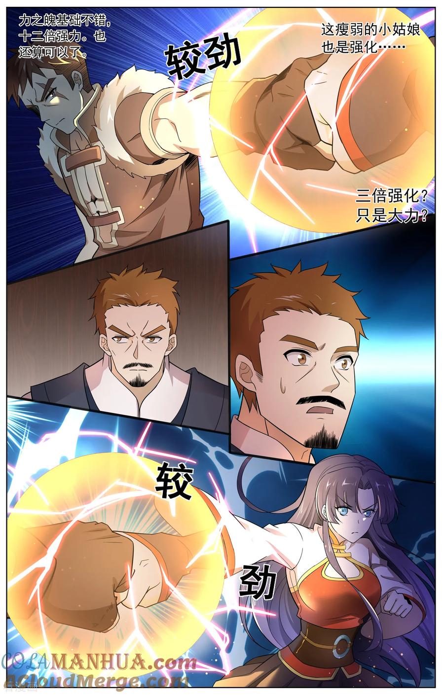 天醒之路 - 第110话 报名成功 - 第3张图