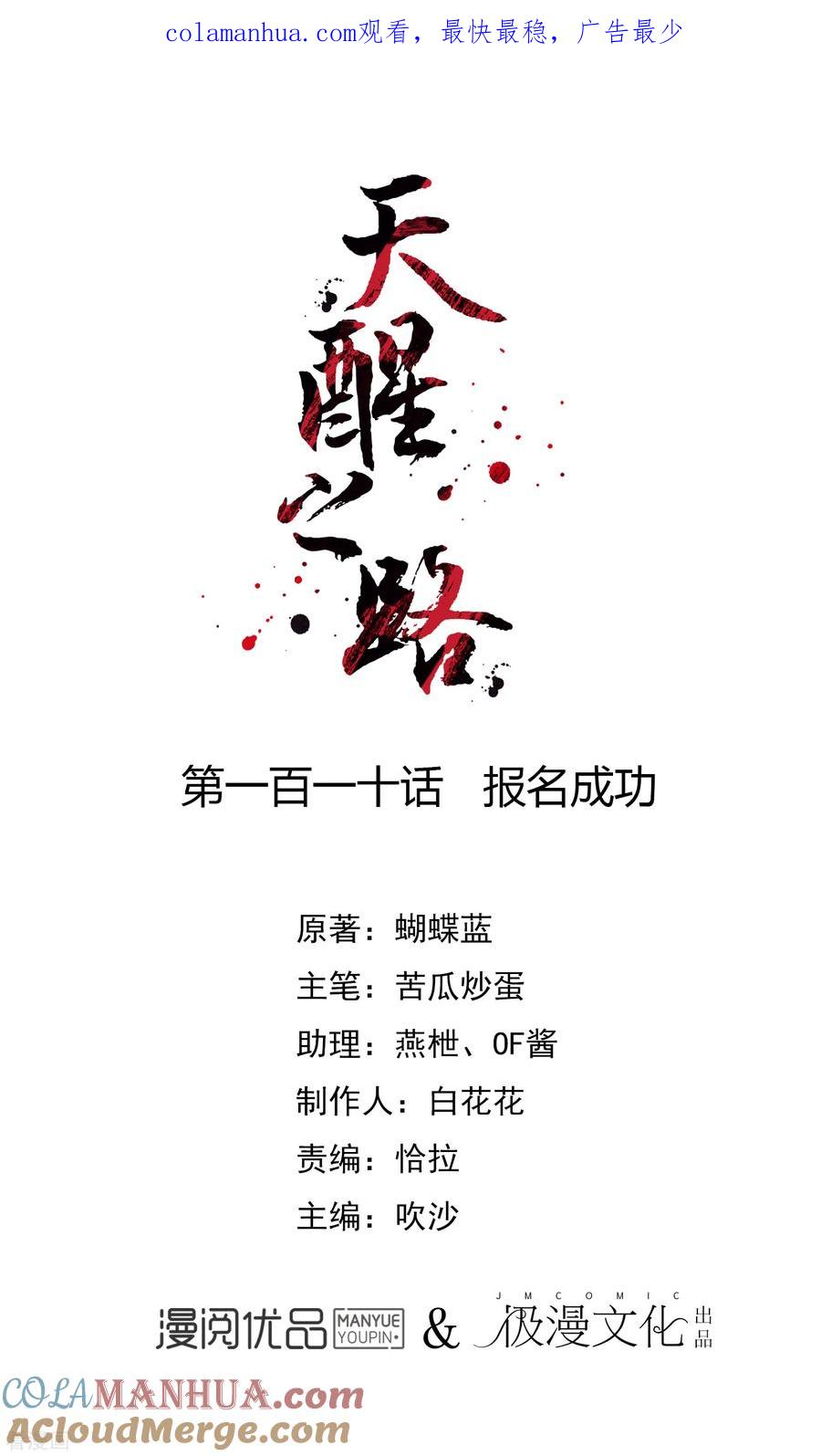 天醒之路 - 第110话 报名成功 - 第1张图