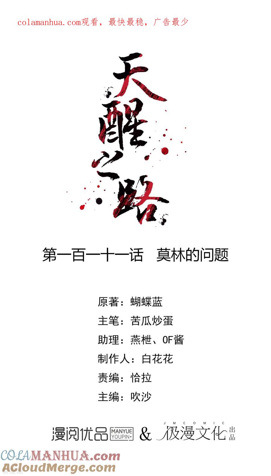 天醒之路 - 第111话 莫林的问题 - 第1张图