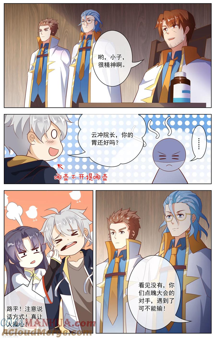 天醒之路 - 第111话 莫林的问题 - 第3张图