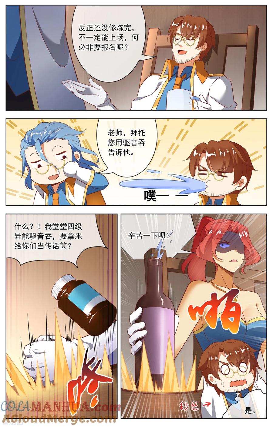 天醒之路 - 第111话 莫林的问题 - 第9张图