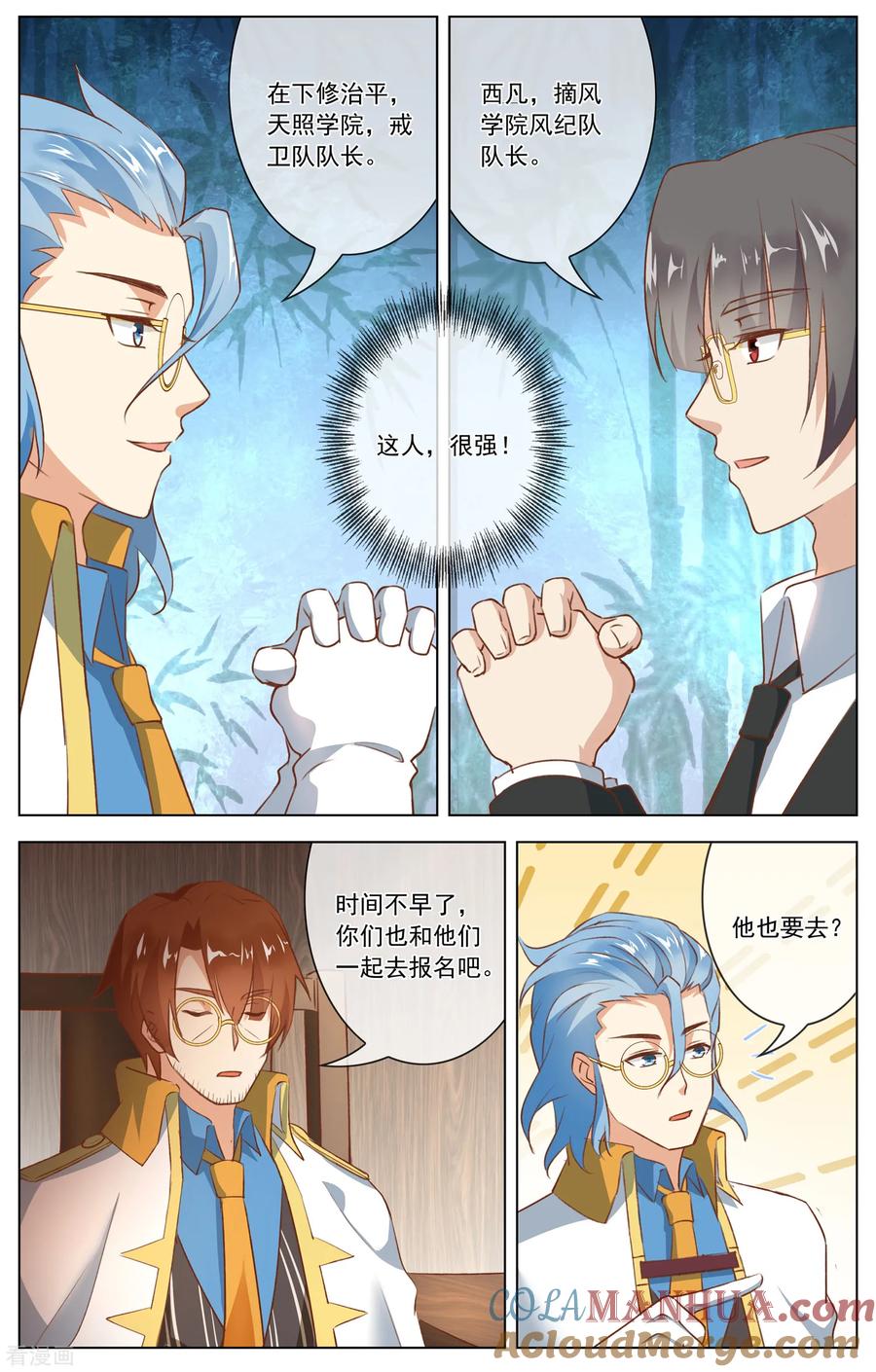 天醒之路 - 第111话 莫林的问题 - 第4张图