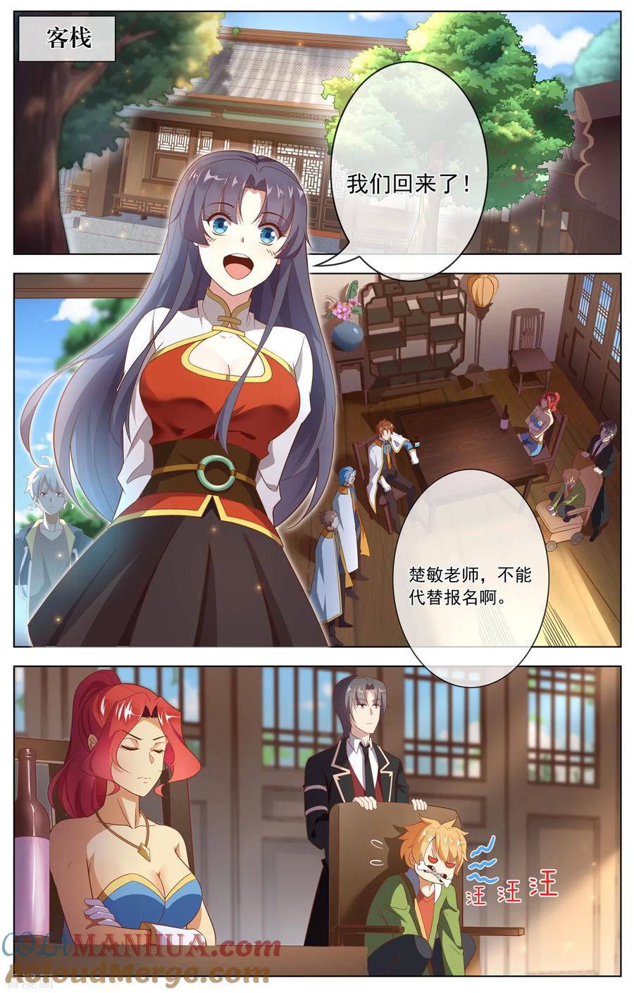 天醒之路 - 第111话 莫林的问题 - 第2张图