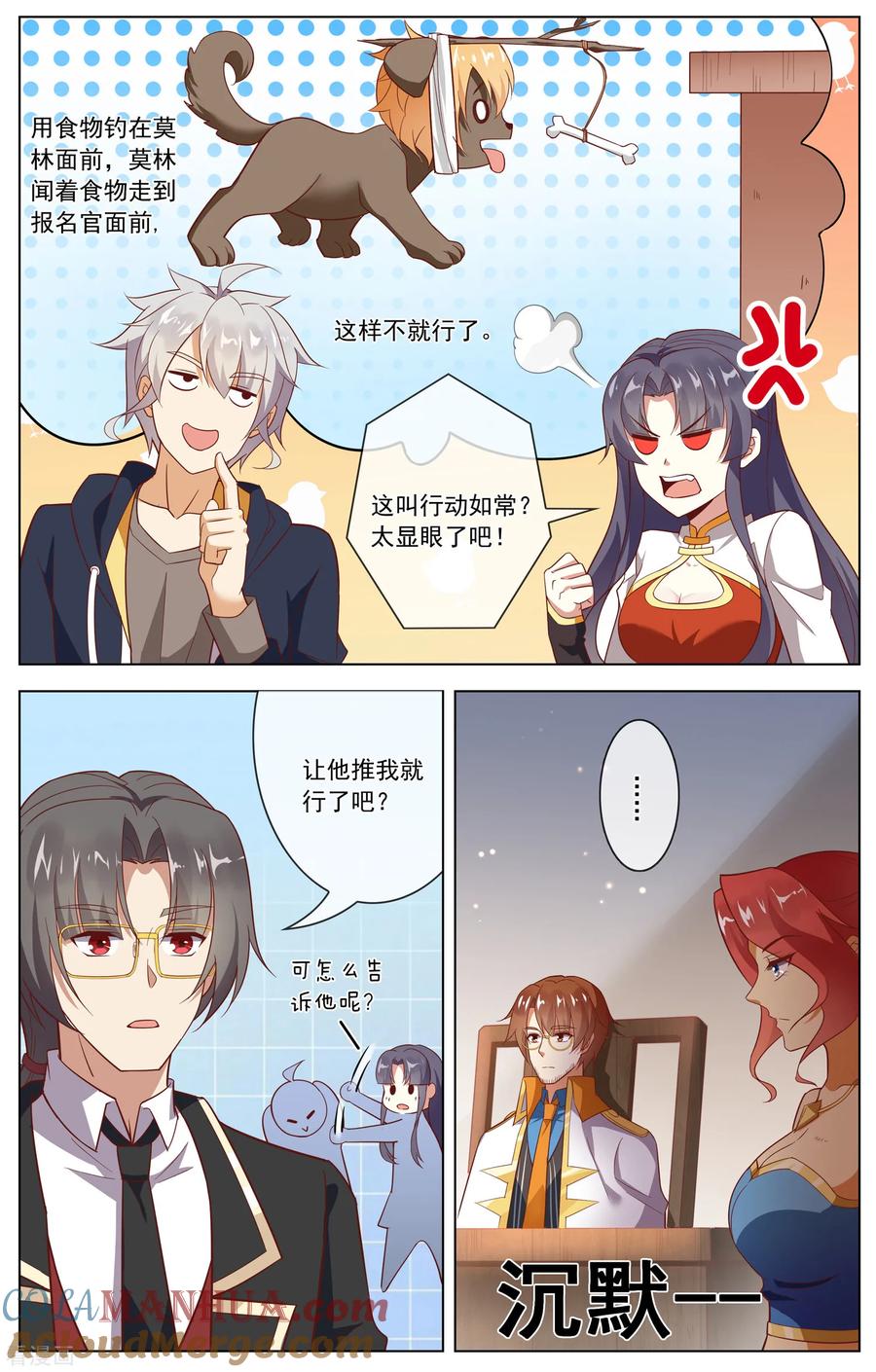 天醒之路 - 第111话 莫林的问题 - 第7张图