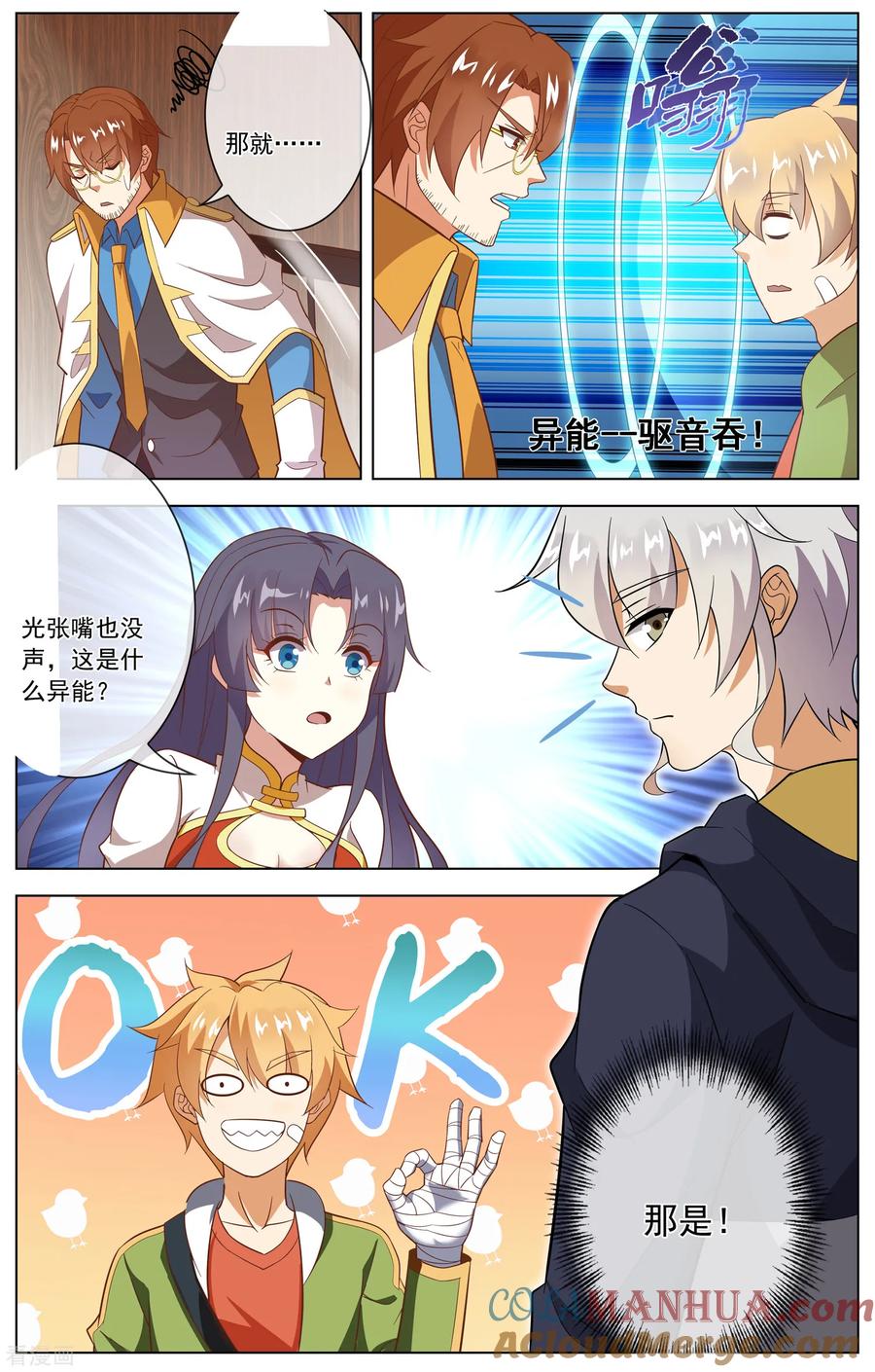 天醒之路 - 第112话 瞎子莫林 - 第2张图