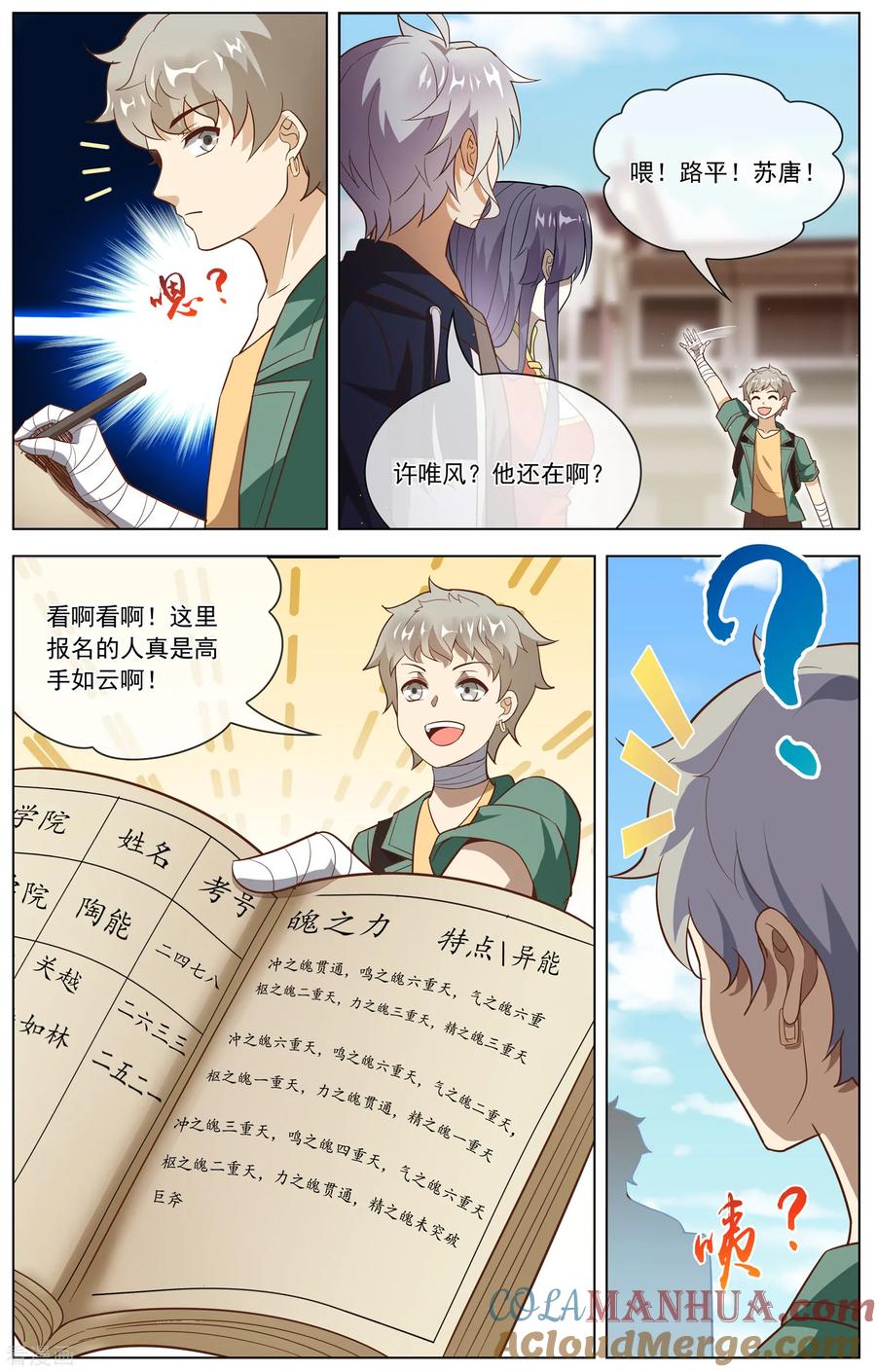 天醒之路 - 第112话 瞎子莫林 - 第7张图