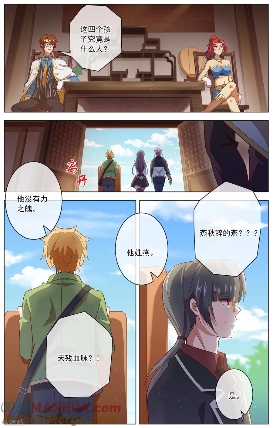 天醒之路 - 第112话 瞎子莫林 - 第4张图