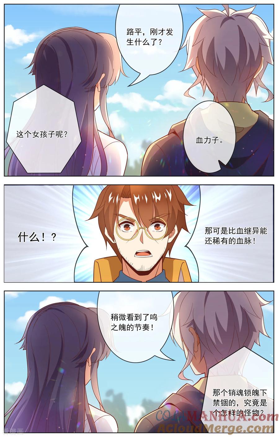 天醒之路 - 第112话 瞎子莫林 - 第5张图