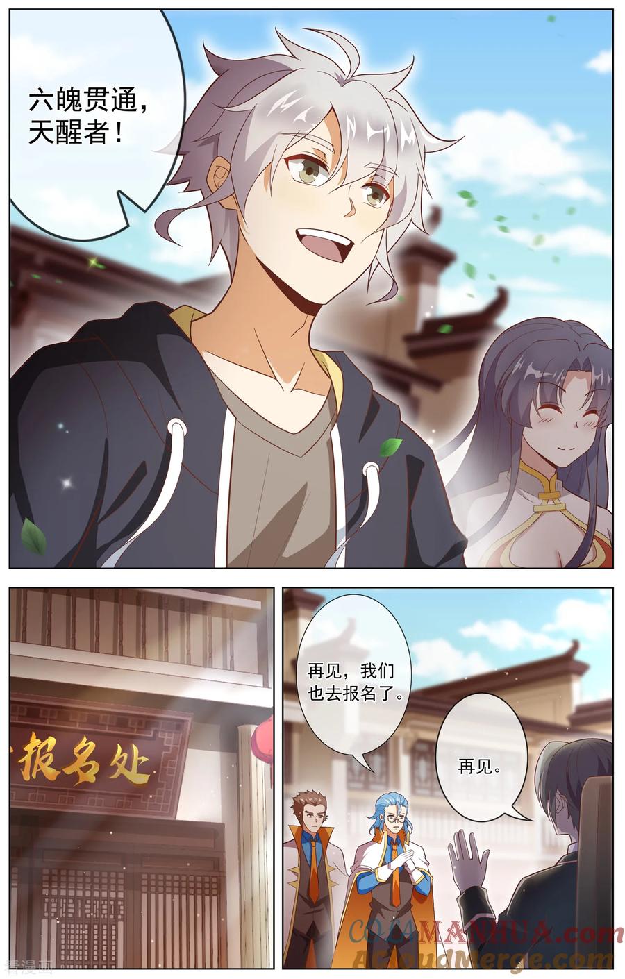 天醒之路 - 第112话 瞎子莫林 - 第6张图