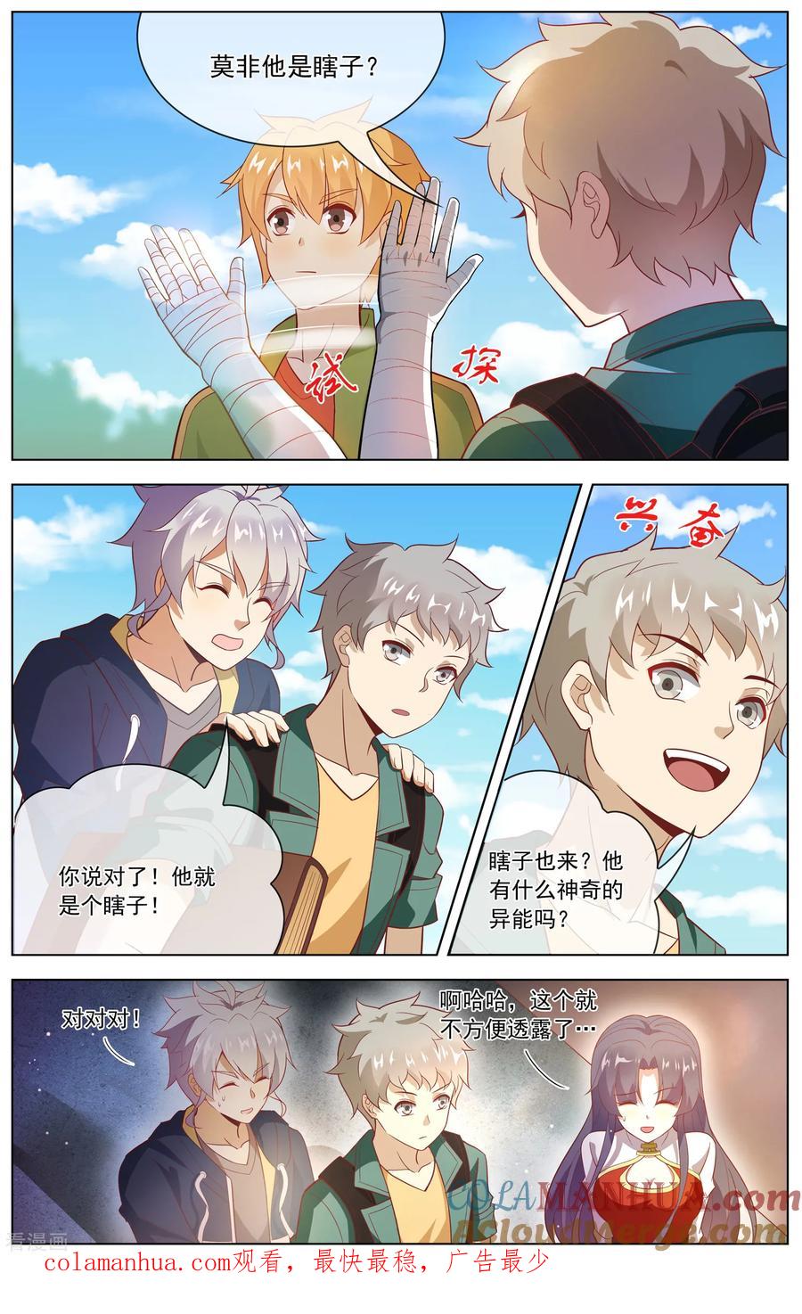 天醒之路 - 第112话 瞎子莫林 - 第9张图