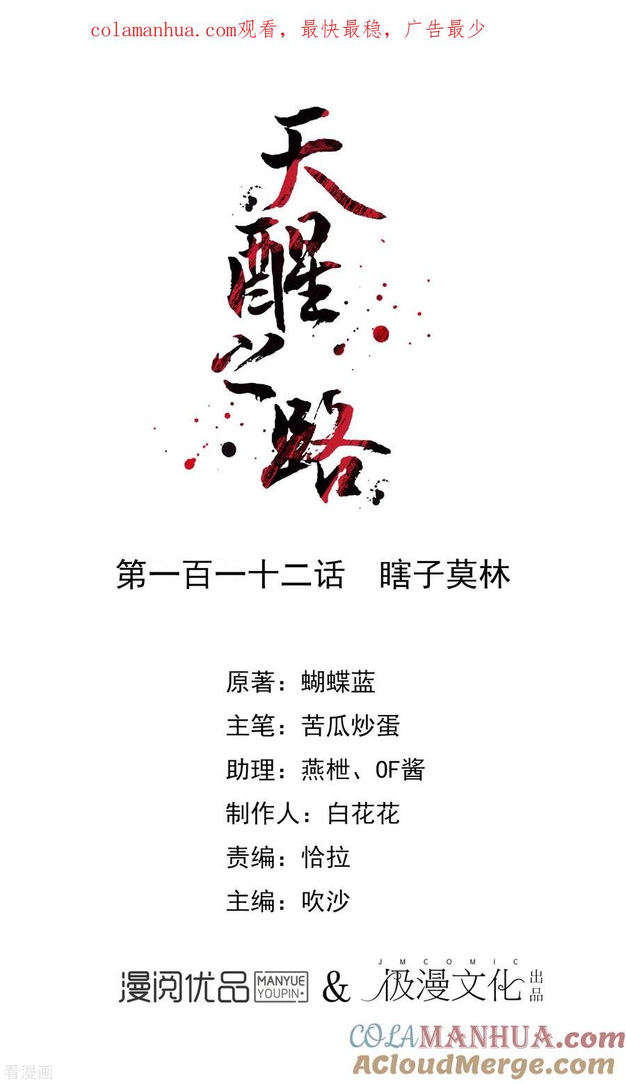 天醒之路 - 第112话 瞎子莫林 - 第1张图