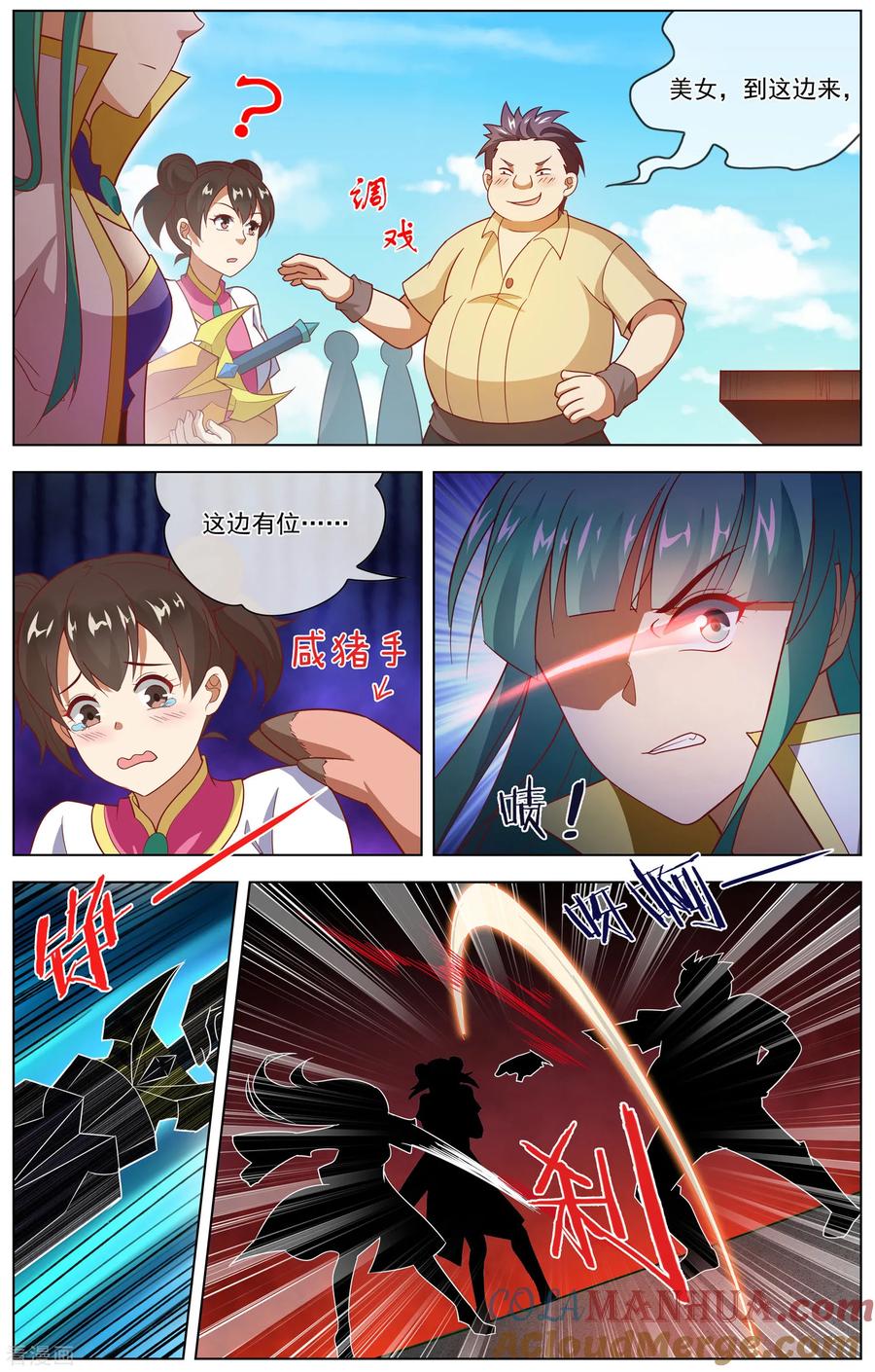 天醒之路 - 第113话 恐怖的大小姐 - 第5张图