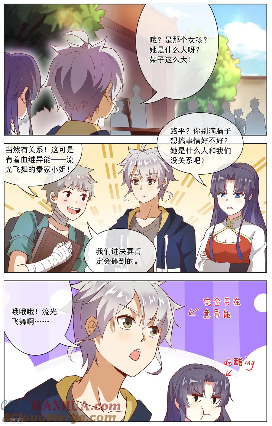 天醒之路 - 第113话 恐怖的大小姐 - 第4张图