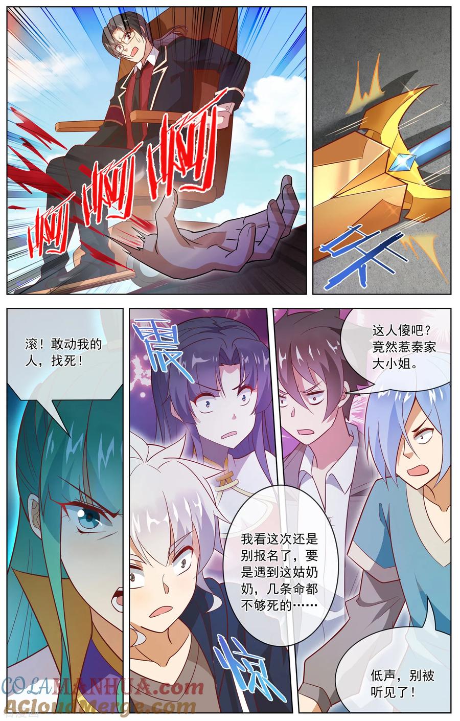 天醒之路 - 第113话 恐怖的大小姐 - 第6张图