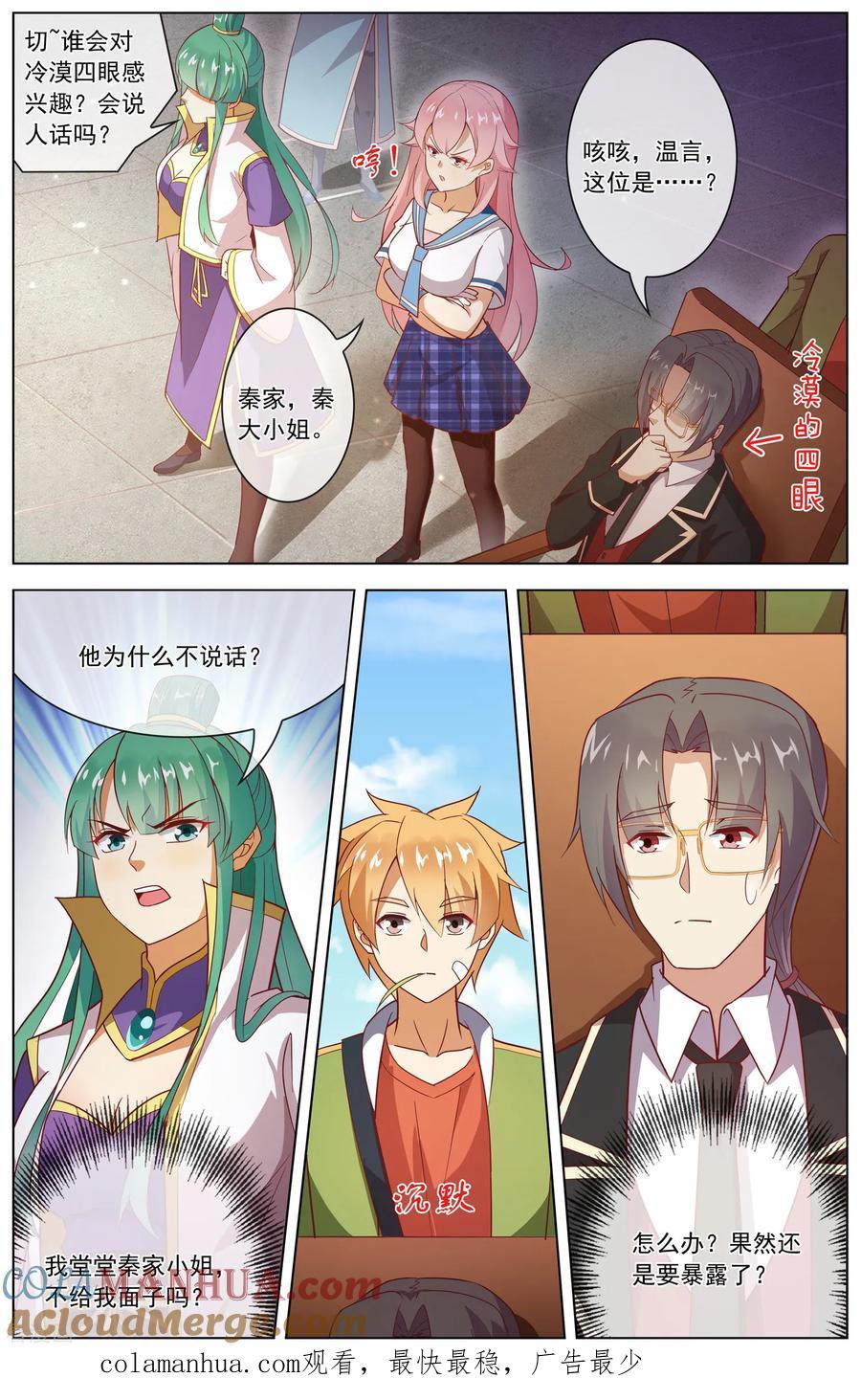 天醒之路 - 第113话 恐怖的大小姐 - 第9张图